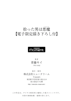 Page 214 of Hirotta Otoko wa Incubus