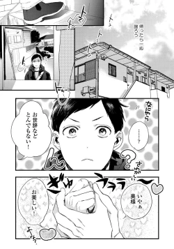 Page 23 of Hirotta Otoko wa Incubus