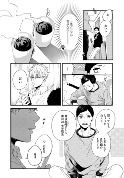 Page 28 of Hirotta Otoko wa Incubus