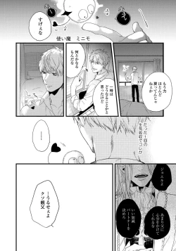 Page 44 of Hirotta Otoko wa Incubus