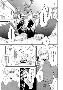 Page 45 of Hirotta Otoko wa Incubus