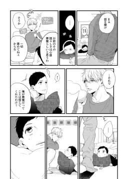 Page 46 of Hirotta Otoko wa Incubus