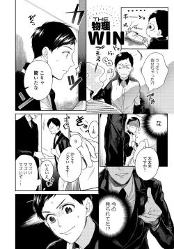 Page 76 of Hirotta Otoko wa Incubus