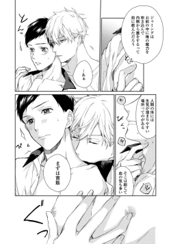 Page 82 of Hirotta Otoko wa Incubus