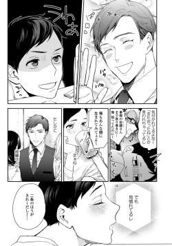 Page 93 of Hirotta Otoko wa Incubus