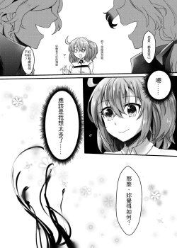 Page 7 of Watashi to Edmond no Koyobai | 我與愛德蒙的夜襲