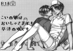 Page 2 of Koi no Yamai wa Oisha-sama demo Kusatsu no Yudemo