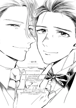 Page 23 of Ichiryu no Otoko