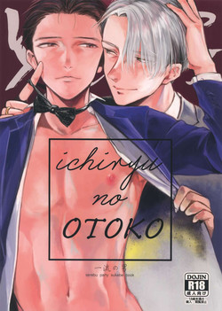 Download Ichiryu no Otoko