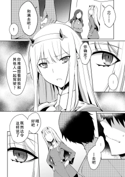 Page 6 of Mitsuru in the Zero Two