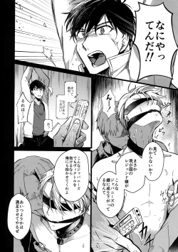 Page 13 of YuuVic Mob Rape