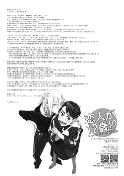 Page 45 of Koibito ga 12-sai!?
