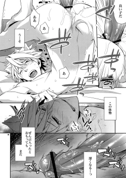 Page 19 of Wanko TomShizu no Hon