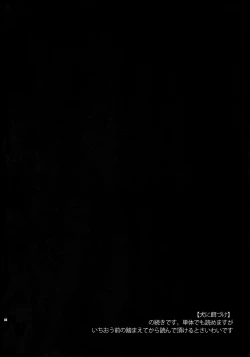 Page 3 of Inu ni Ezuke After