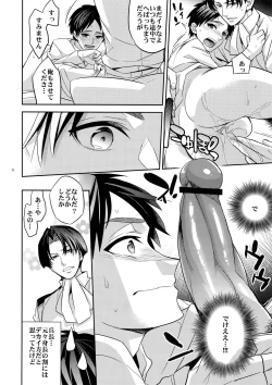 Page 9 of Saishuu Heiki 180cm-kyuu Heichou