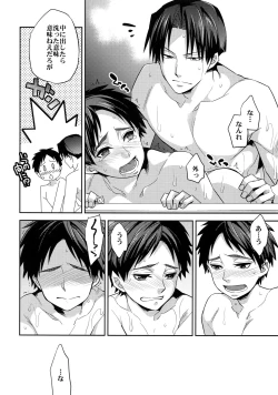 Page 24 of Saishuu Heiki 180cm-kyuu Eren o Osouji Heichou