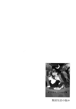 Page 237 of Kuri Mitsu Sairokushuu "Tomoshibi Tsuzuri"