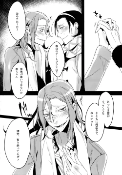 Page 79 of TouMaki Sairokushuu Waga Itoshi no Araignée
