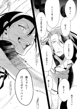 Page 99 of TouMaki Sairokushuu Waga Itoshi no Araignée