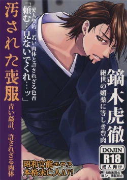 Page 1 of Yogosareta Mofuku