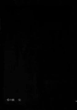 Page 134 of Ai no Kemono Sairoku-shuu