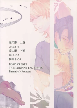 Page 138 of Ai no Kemono Sairoku-shuu