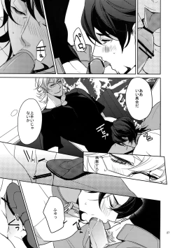 Page 26 of Ai no Kemono Sairoku-shuu