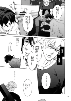 Page 84 of Ai no Kemono Sairoku-shuu