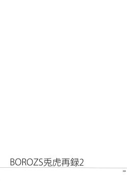 Page 208 of BOROZS Usagi Tora Sairoku 2