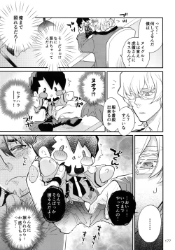 Page 176 of T&B Re-CRUSH!4