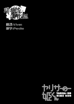 Page 2 of Yaricir no Hime-kun