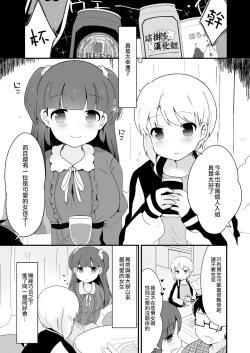 Page 3 of Yaricir no Hime-kun