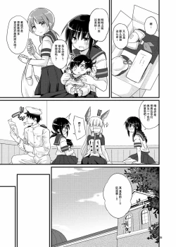 Page 25 of Fubuki, Ninmu Suikou Shimasu!