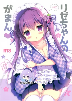 Page 1 of Rize-chan no Gaman