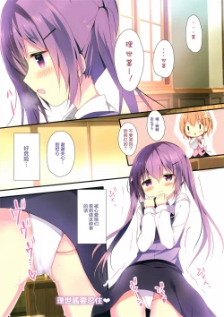 Page 3 of Rize-chan no Gaman