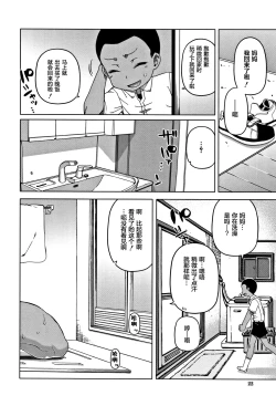 Page 24 of Hitozuma Akunkun