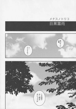 Page 138 of Bitoushi-tachi no Injoku