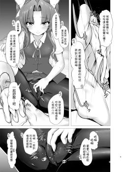 Page 8 of Kagerou to kikou shite soku ecchi !?
