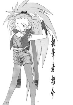 Page 76 of Muyou Yarou A-Team 2 Gorgeous