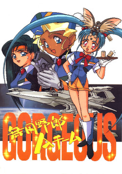 (C46) [Ginza Taimeiken (Various)] Muyou Yarou A-Team 2 Gorgeous (Tenchi Muyou)