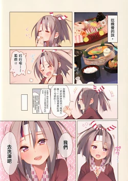 Page 8 of Zuihou-chan to Issho.