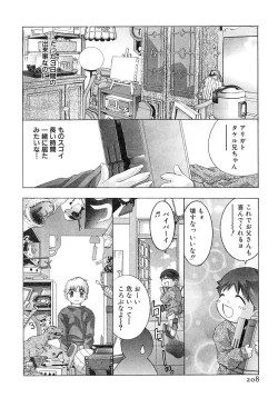 Page 211 of Yumemiru Kikai Ningyou - A Dreaming Replicant