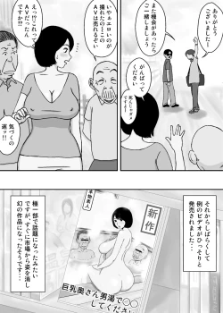 Page 44 of Ojii-chan to Gifu to Giri no Musuko to, Kyonyuu Yome. 5