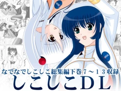 Page 1 of Shikoshiko DL