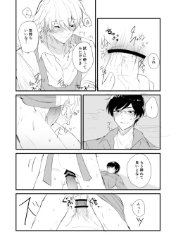 Page 9 of シオイナ ご無沙汰R18漫