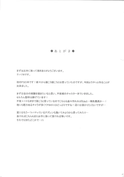 Page 24 of N? Ima, Nandemo Suru tte Itta yo ne?