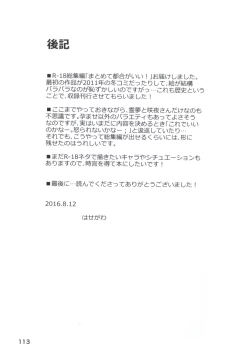 Page 112 of Matomete Tsugou ga Ii!