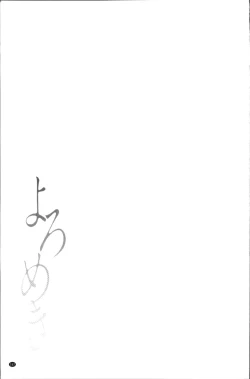 Page 170 of Yoromeki. | 紅杏出牆。