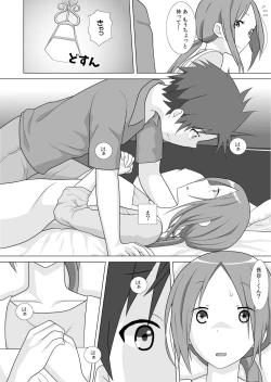 Page 7 of さぁこれから Episode: 1