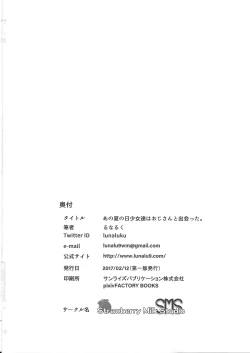 Page 57 of Ano Natsu no Hi Shoujo-tachi wa Ojisan to Deatta.